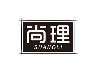 尚理SHANGLI