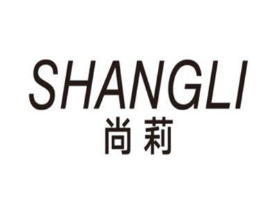 尚莉SHANGLI