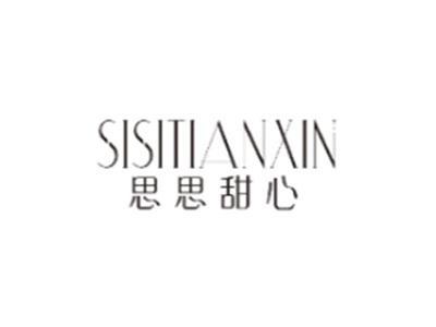 思思甜心SISITIANXIN