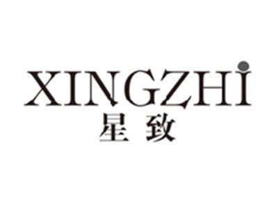 星致xingzhi