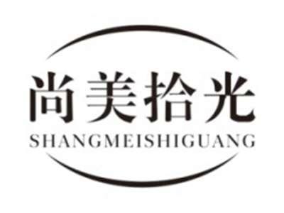 尚美拾光SHANGMEISHIGUANG