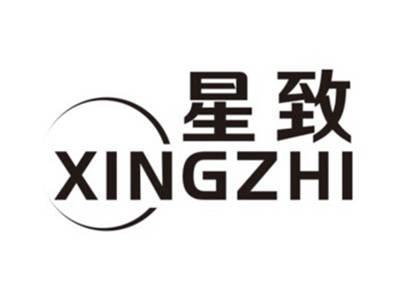 星致XINGZHI