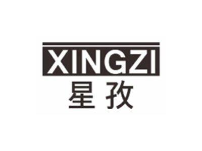 星孜XINGZI