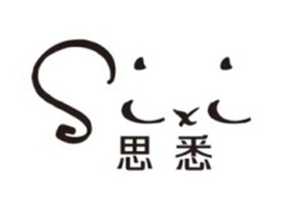 思悉SIXI