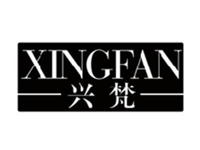 兴梵XINGFAN