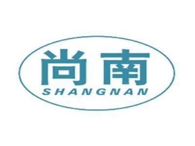 尚南SHANGNAN