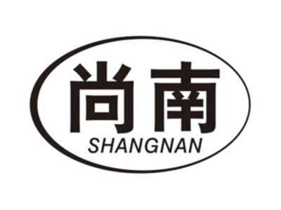 尚南SHANGNAN