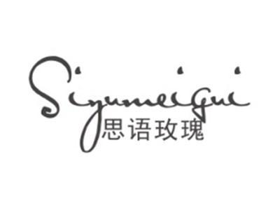 思语玫瑰SIYUMEIGUI