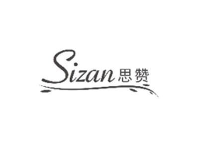 思赞SIZAN