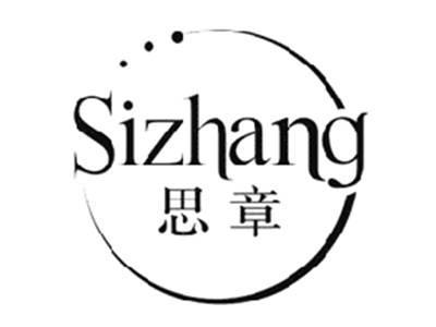 思章SIZHANG