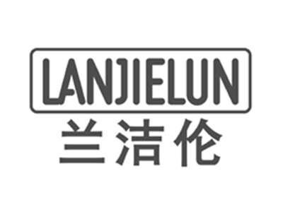 兰洁伦lanjielun