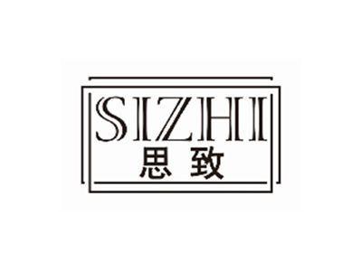 思致SIZHI