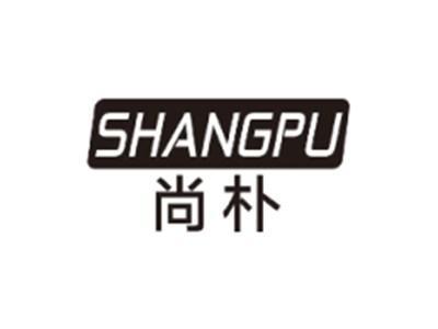 尚朴SHANGPU