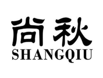 尚秋SHANGQIU