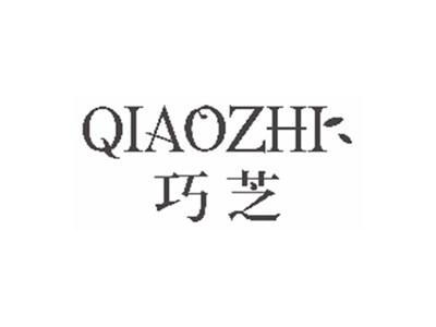 巧芝qiaozhi