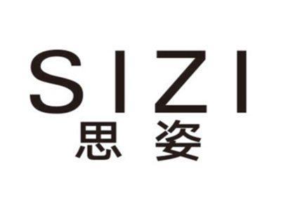 思姿SIZI