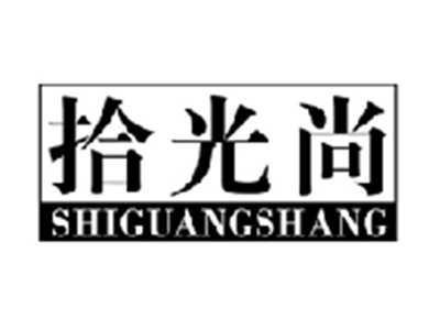 拾光尚SHIGUANGSHANG