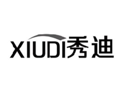 秀迪XIUDI