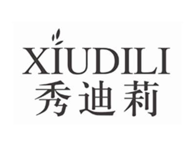 秀迪莉xiudili