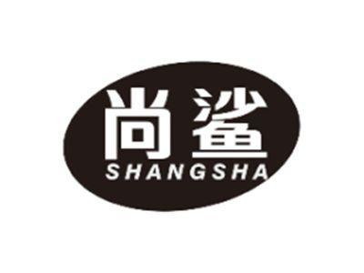 尚鲨SHANGSHA