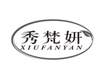 秀梵妍XIUFANYAN