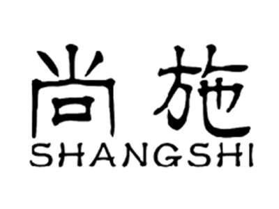 尚施SHANGSHI