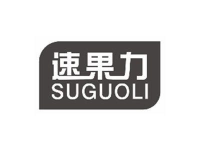 速果力suguoli