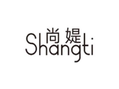 尚媞SHANGTI