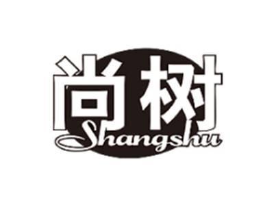 尚树SHANGSHU