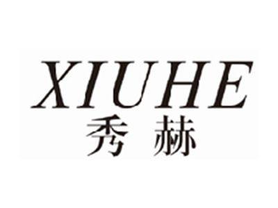 秀赫xiuhe