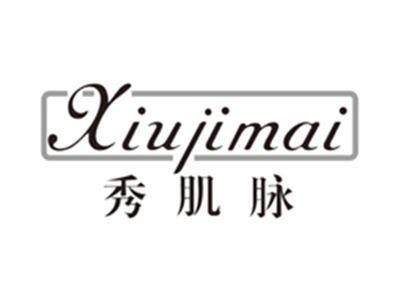 秀肌脉xiujimai