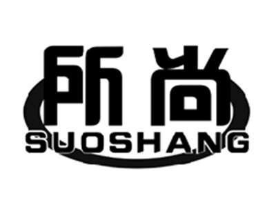 所尚SUOSHANG