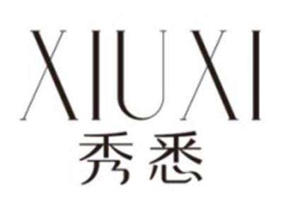 秀悉XIUXI