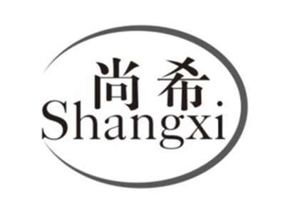 尚希SHANGXI