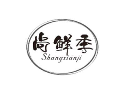 尚鲜季SHANGXIANJI