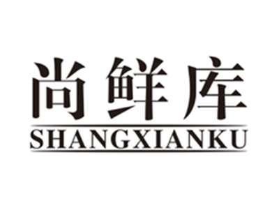 尚鲜库shangxianku