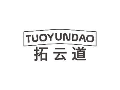 拓云道TUOYUNDAO