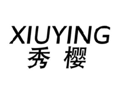 秀樱XIUYING