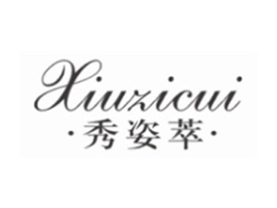 秀姿萃XIUZICUI
