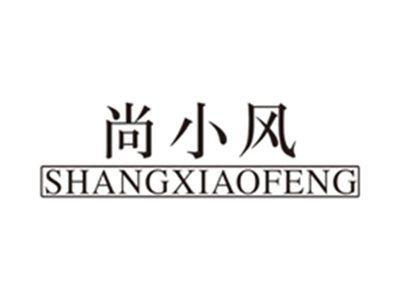 尚小风shangxiaofeng