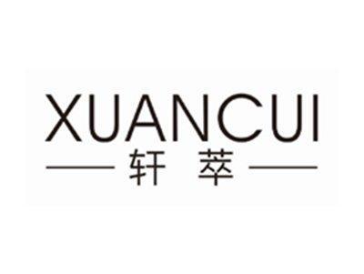 轩萃xuancui