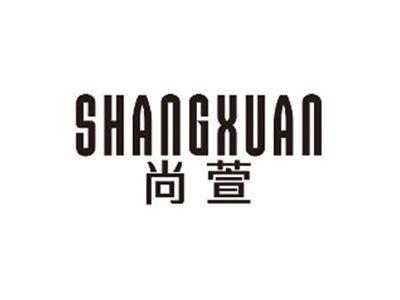 尚萱SHANGXUAN