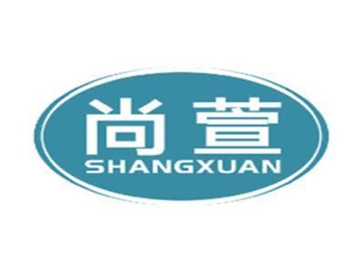 尚萱SHANGXUAN
