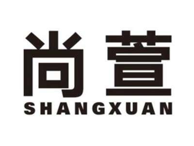 尚萱SHANGXUAN
