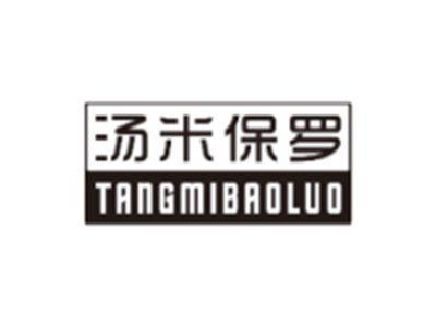 汤米保罗TANGMIBAOLUO