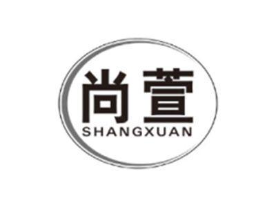 尚萱SHANGXUAN