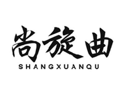 尚旋曲SHANGXUANQU