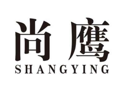 尚鹰SHANGYING