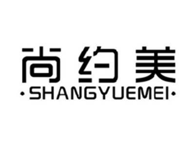 尚约美SHANGYUEMEI