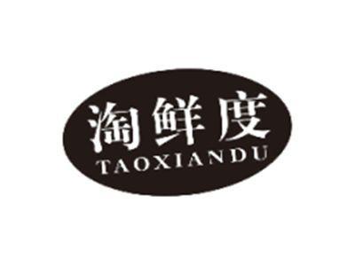 淘鲜度TAOXIANDU